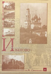 Ivanovo – Voznesennsk i ivanovo – voznesenci
