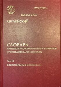Russia-Kazakh-English Dictionary of terms in Architecture and Civil Engineering (with interpretazione in Russian) Volume III