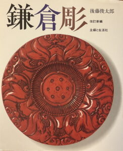 Kamakura – bori