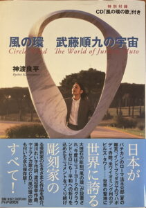 Circeo Wind 
The World of Junkyu Muto
