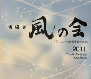 Kaze no Kai 
Florence Prize Exhibition Award – winning Artists Exhibition