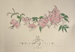 “Kaede” scarf/photo book