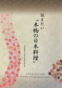 I want to tell you “authentic Japonese cuisine”