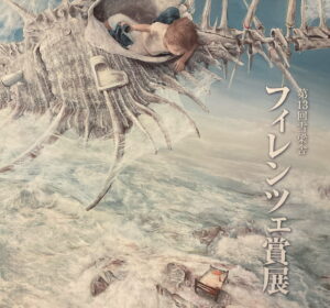 Florence Prize Exhibition 
13st Yukiryosha