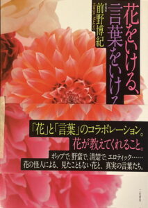Words and flowers – speak
Cooperetion between “flowers” and “words”
What flowers can teach us
