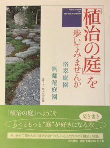 Take a Walking in The UEJI Garden