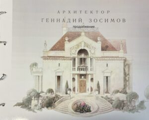 Architect Gennady Zossimov Continuation