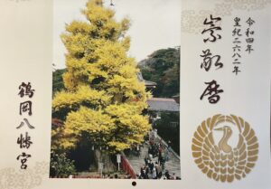 Tsurugaoka Hachimangu Shrine