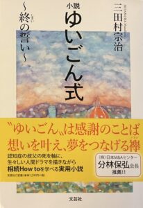 Yuigon style and final Vow