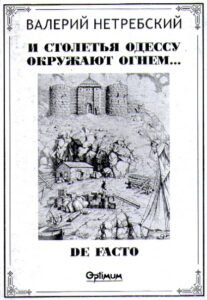 I STOLETYA ODESSU OKRUZHAYUT OGNEM… DE FACTO