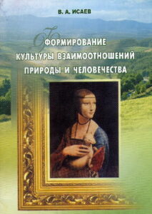 Formirovanie kulturi vzaimootnosheniy prirodi i cheloveka