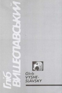 Gleb Vysheslavsky