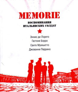 MEMORIE – VOSPOMINANIYA ITALYANSKIH SOLDAT