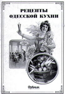 RETSEPTI ODESSKOY KUHNI