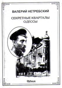 SEKRETNIE KVARTALI ODESSI
