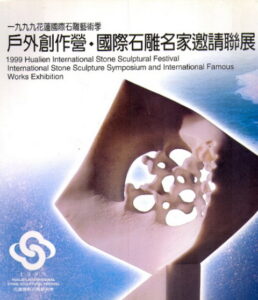 1999 Hualien International Stone Sculptural Festival. International Stone Sculpture Symposium and International Famous Works Exhibition.