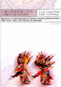 Research on Developmant of Taiwan colored glazed pottery – Take Yunlin, Jiayi, and Tainan for example