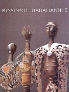 THODOROS PAPAYANNIS SCULPTURE. 1-30.11.1995