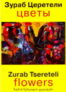 Zurab Tsereteli TSVETI