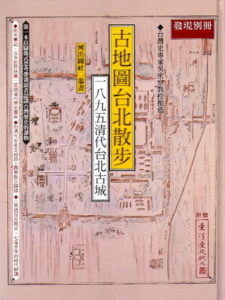 Walk through the ancient map of Taipei – Chin Ancient Taipei of dinasty