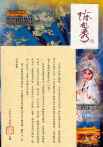 DRAGON BOAT ARTS FESTIVAL. Council for cultural affairs, executive Yuan Ming Hwa Yuan Foundation.