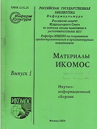 Materiali IKOMOS. Nauchno-informatsionniy sbornik. Vipusk 1.