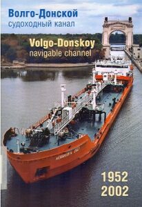 Volgo-Donskoy sudohodniy kanal. Volgo-Donskoy navigable channel. 1952-2002