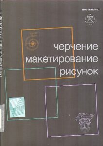 Cherchenie maketirovanie risunok