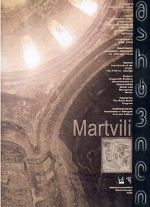 MARTVILI The Church of the Virgin. 7th-17th cc. Georgia. Project: Diagnostic Studies, Determination of Conservation Needs and Emergency Works.