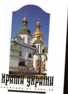 KHRAMI UKRAINI churches of ukraine