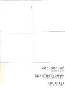 Moskovskiy arhitekturniy institut. Moscow architectural institute.
