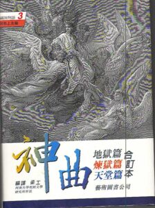 DIVINA COMMEDIA