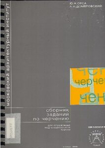 Sbornik zadach po chercheniyu