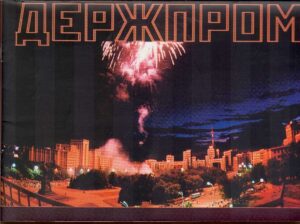 DERZHPROM