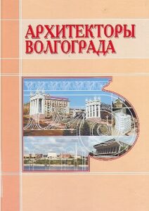 Architektori Volgograda
