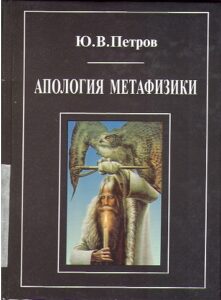 Apologia metafiziki