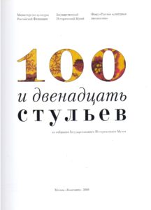 100 i dvenadcat stul’ev