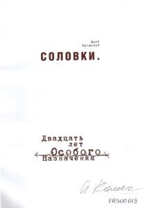 SOLOVKI Dvadcat let osobogo naznachenija