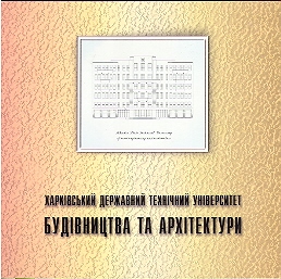 Kharkivskiy derzhavniy tekhnichniy universitet budivnitstva ta architekturi. Kharkiv State Technical University of civil engineering and architecture.