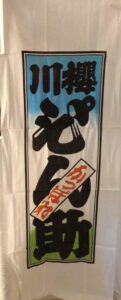 Fabric (Tenugui)