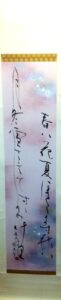 Kakejiku (hanging scroll)