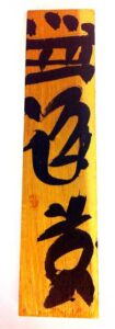 Japanese Calligraphy