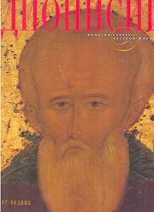 DIONISIY zolotaya galereya russkoy zhivopisi