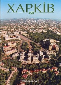 KHARKIV 350