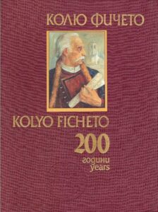 KOLYO FICHETO 200 years