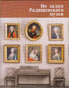 Po zalam Radishchevskogo muzeja