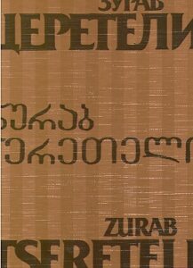 ZURAB TSERETELI 3