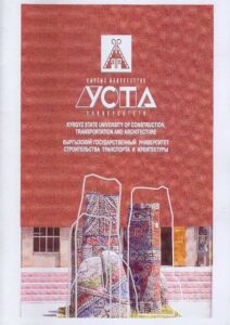 Kyrgyz State University of Construction, Transportation and Architecture