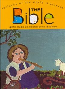 Deti mira illyustriruyut Bibliyu. Children of the world illustrate THE BIBLE.