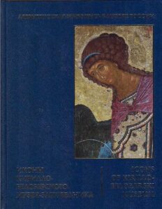 Icons of Kirillo-Belozerski Museum